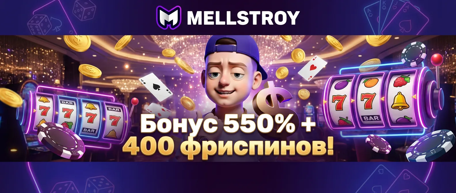 Mellstroy казино баннер